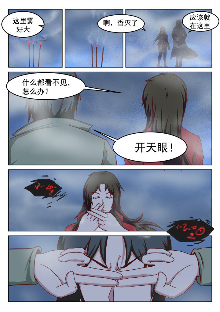 特办处事件录漫画,第25章：1图