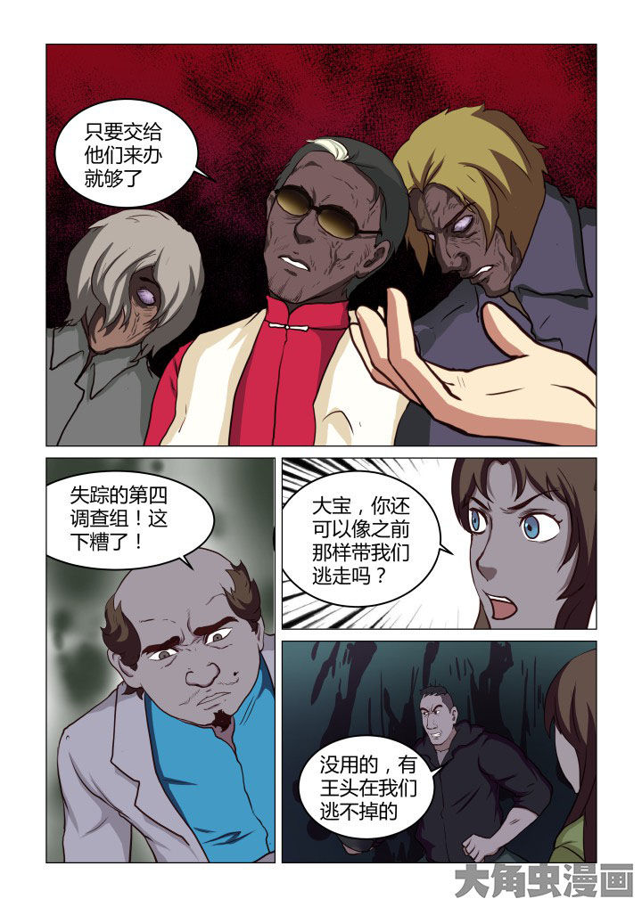 特办处事件录漫画,第51章：2图