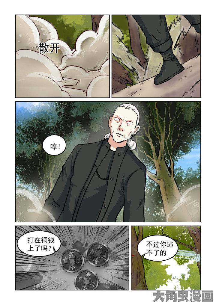 特办处事件录漫画,第78章：3图