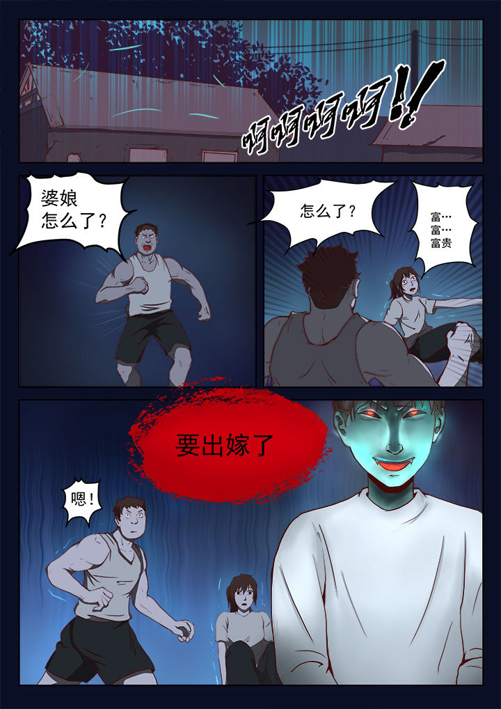 特办处事件录漫画,第20章：3图