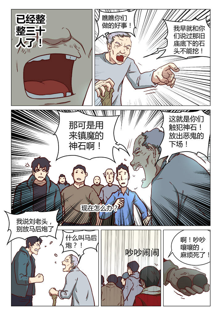 特办处事件录漫画,第41章：2图
