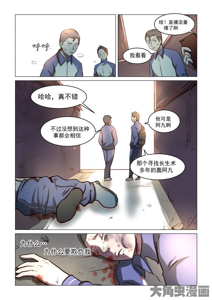 特办处事件录漫画,第74章：3图