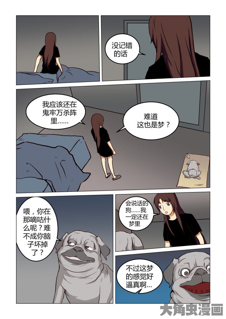 特办处事件录漫画,第65章：3图