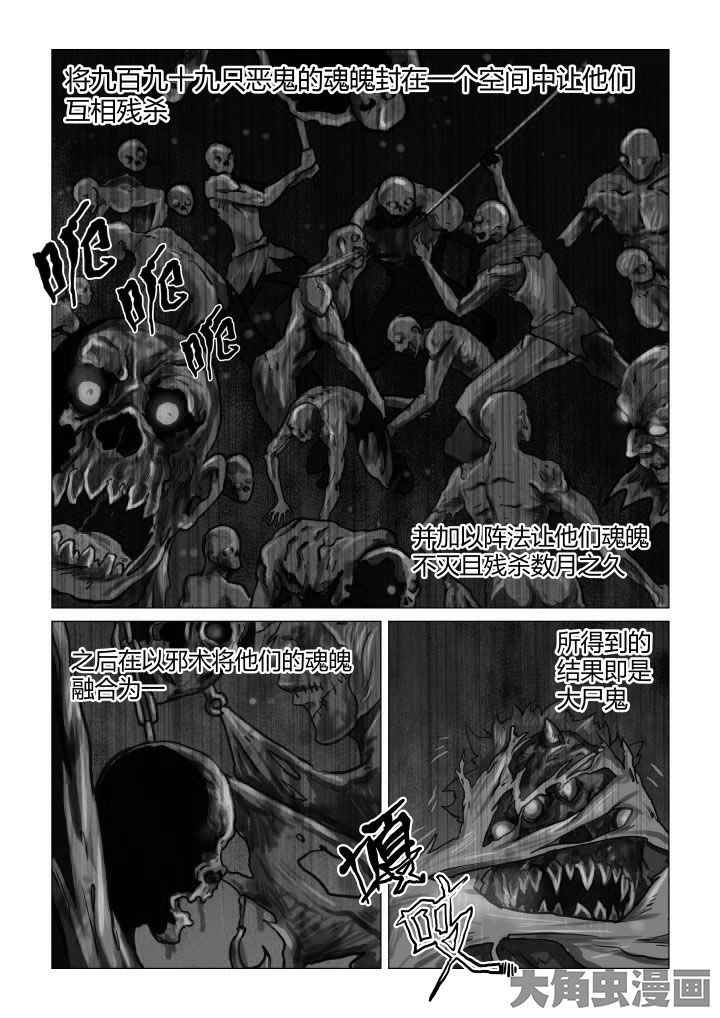 特办处事件录漫画,第49章：3图