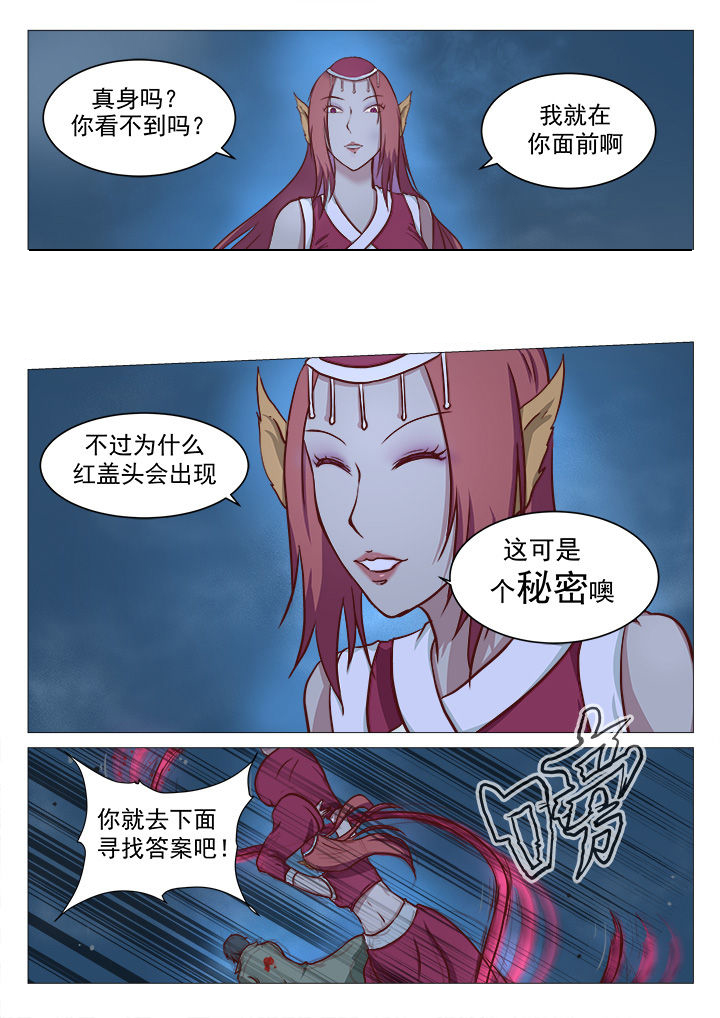 特办处事件录漫画,第27章：3图