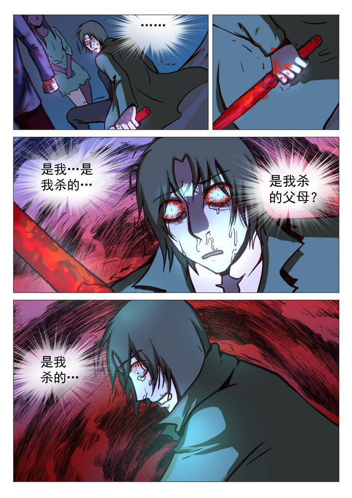 特办处事件录漫画,第33章：2图