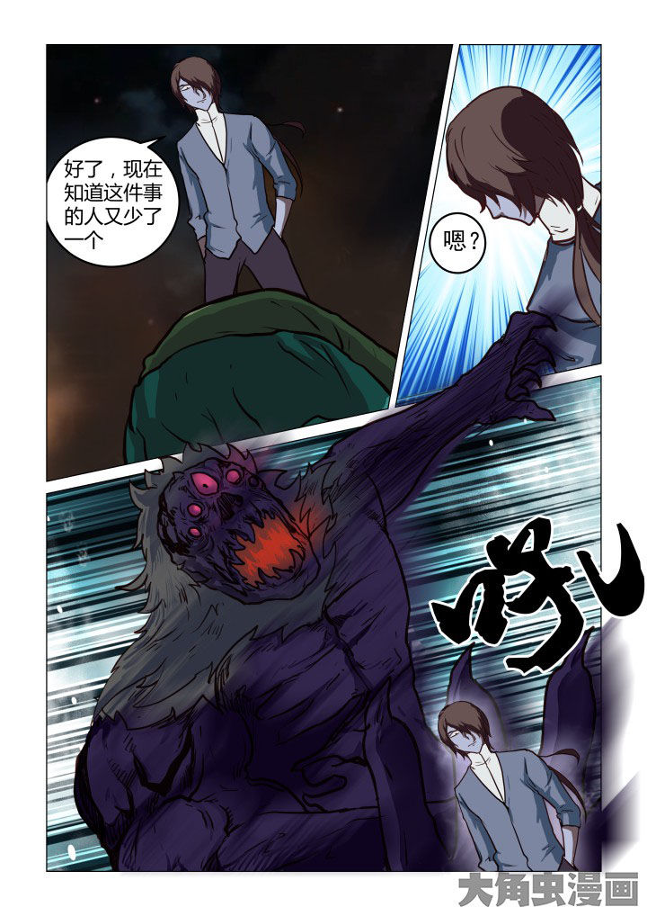 特办处事件录漫画,第62章：2图