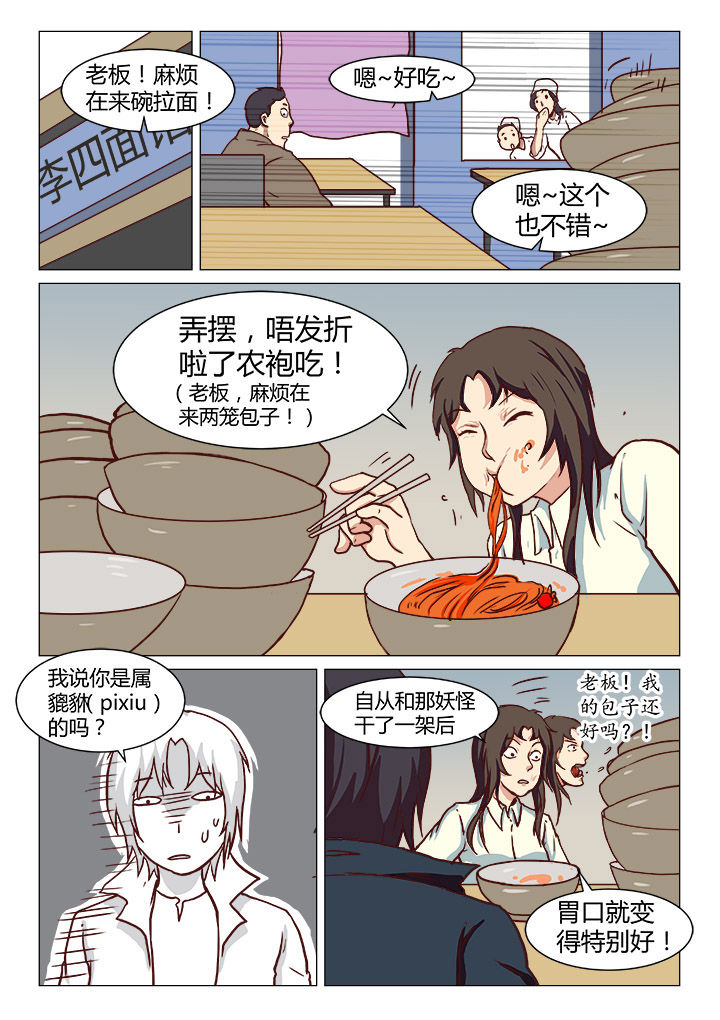 特办处事件录漫画,第41章：5图