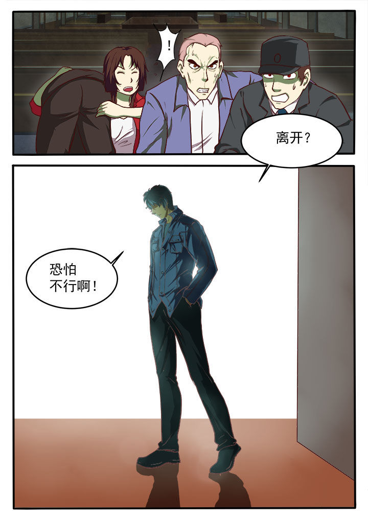 特办处事件录漫画,第5章：1图