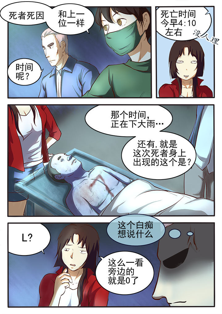 特办处事件录漫画,第2章：3图