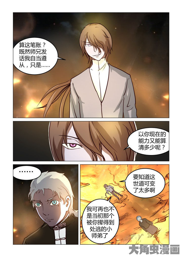 特办处事件录漫画,第61章：4图