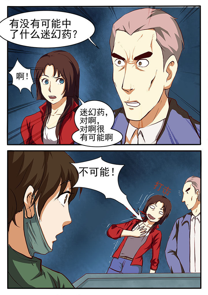 特办处事件录漫画,第2章：2图