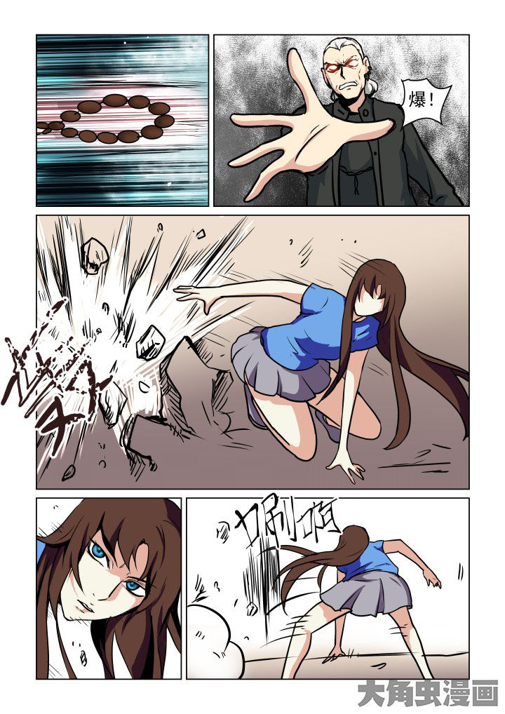 特办处事件录漫画,第77章：4图