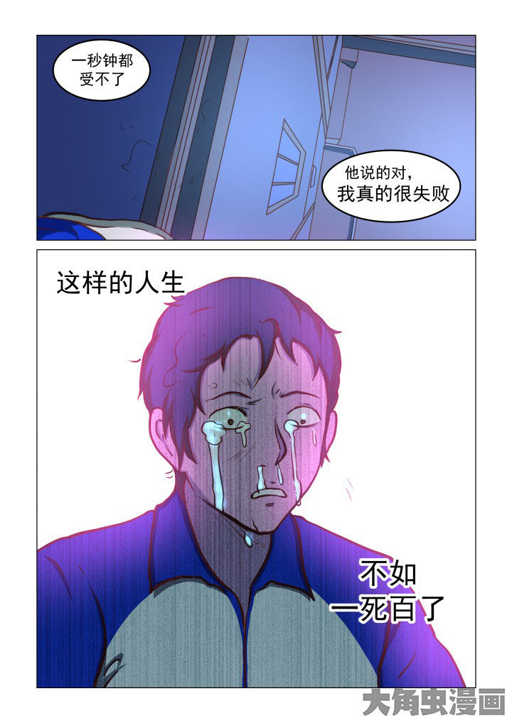 特办处事件录漫画,第71章：3图
