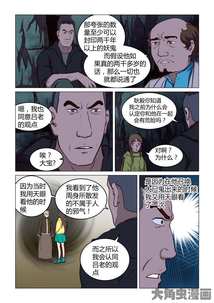 特办处事件录漫画,第50章：2图