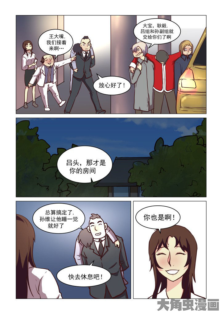 特办处事件录漫画,第75章：1图