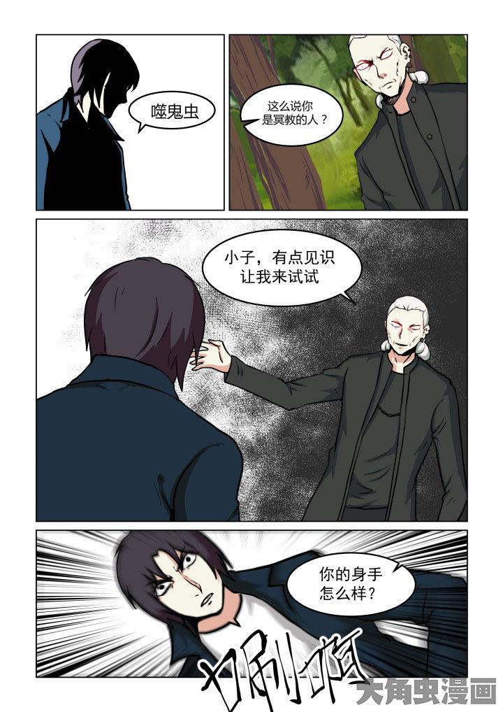 特办处事件录漫画,第78章：1图