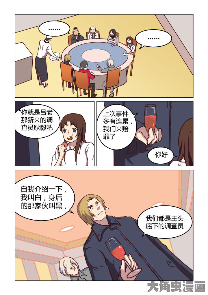 特办处事件录漫画,第68章：1图