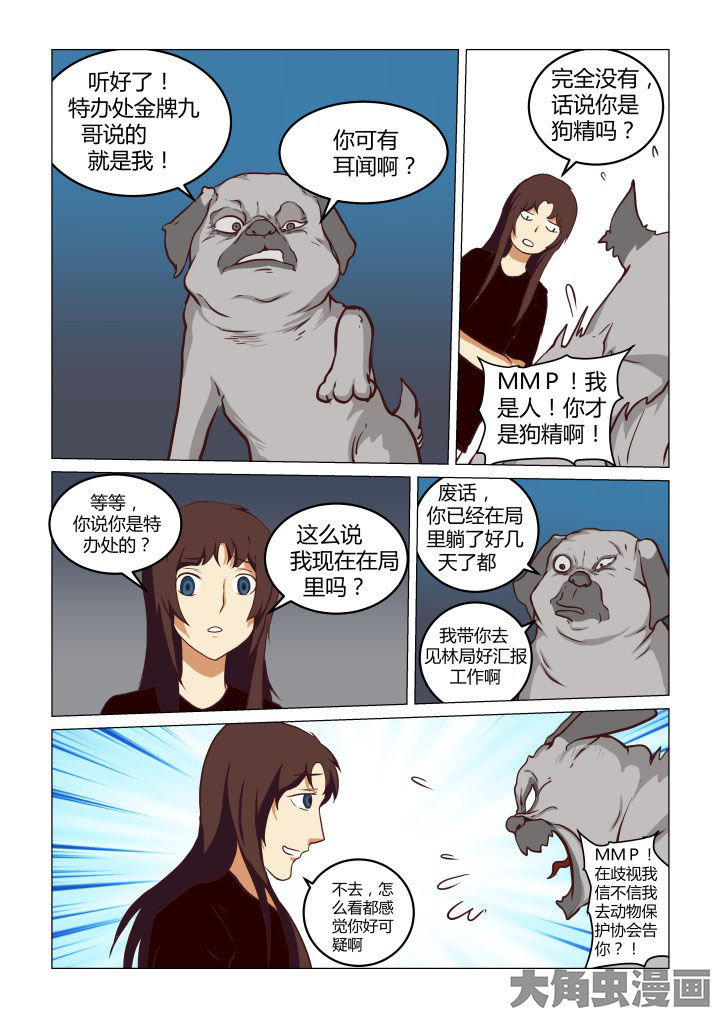 特办处事件录漫画,第65章：5图