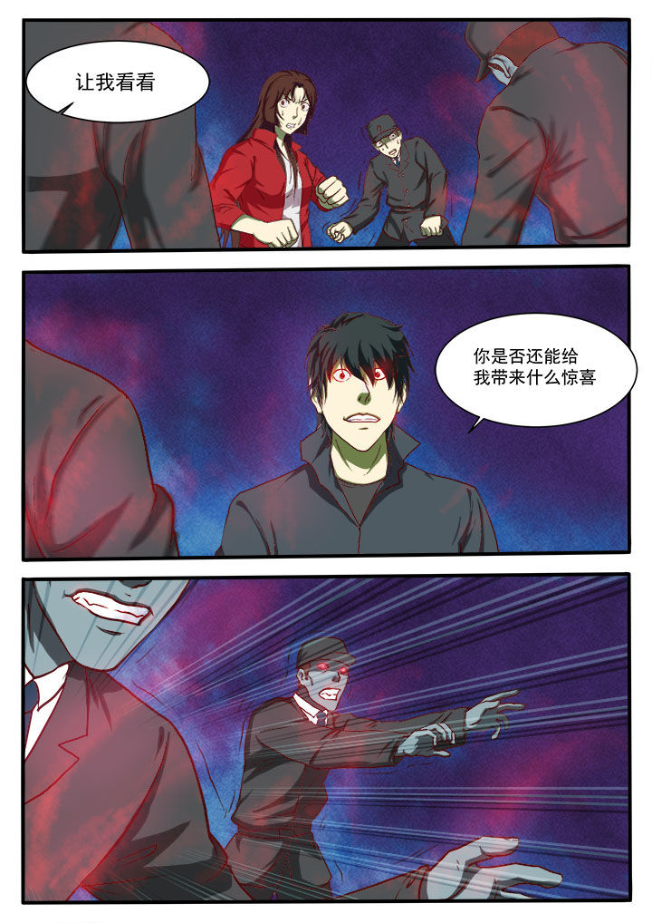 特办处事件录漫画,第7章：5图
