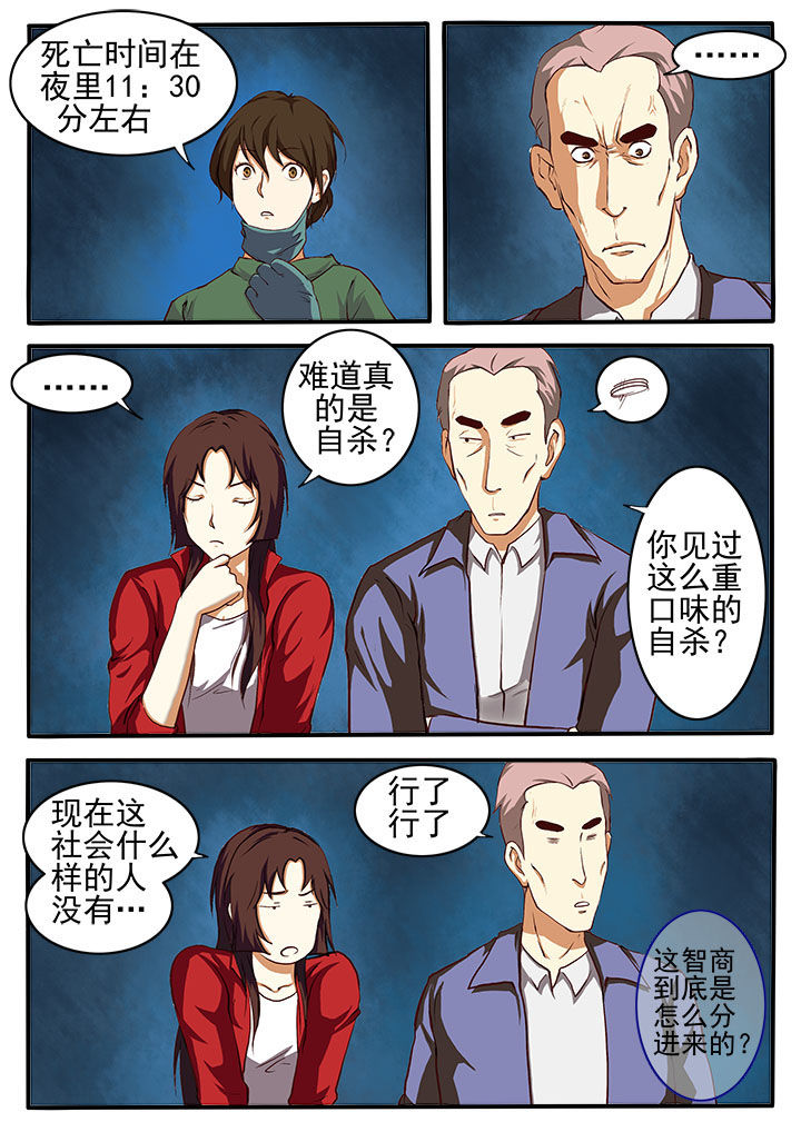 特办处事件录漫画,第2章：1图