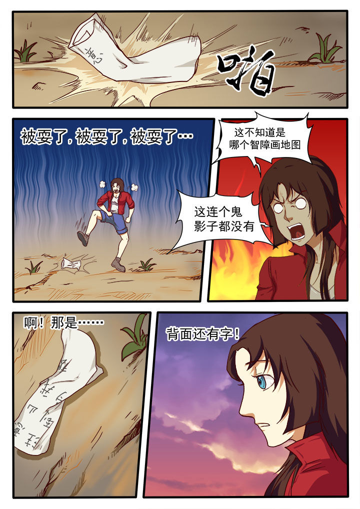 特办处事件录漫画,第9章：5图