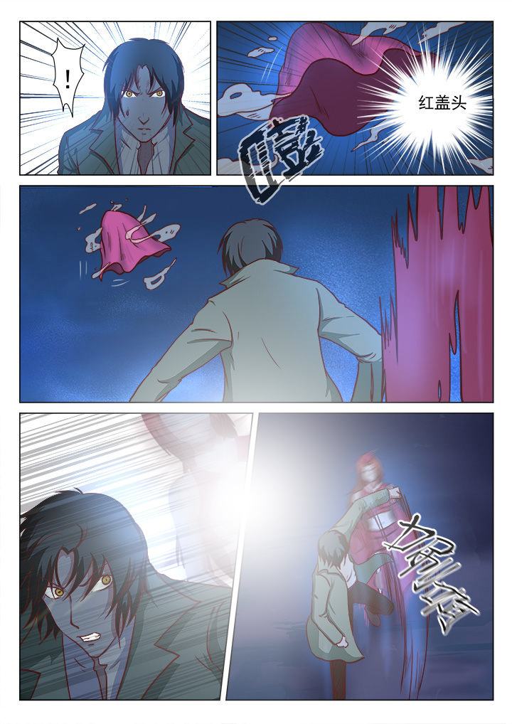 特办处事件录漫画,第26章：1图