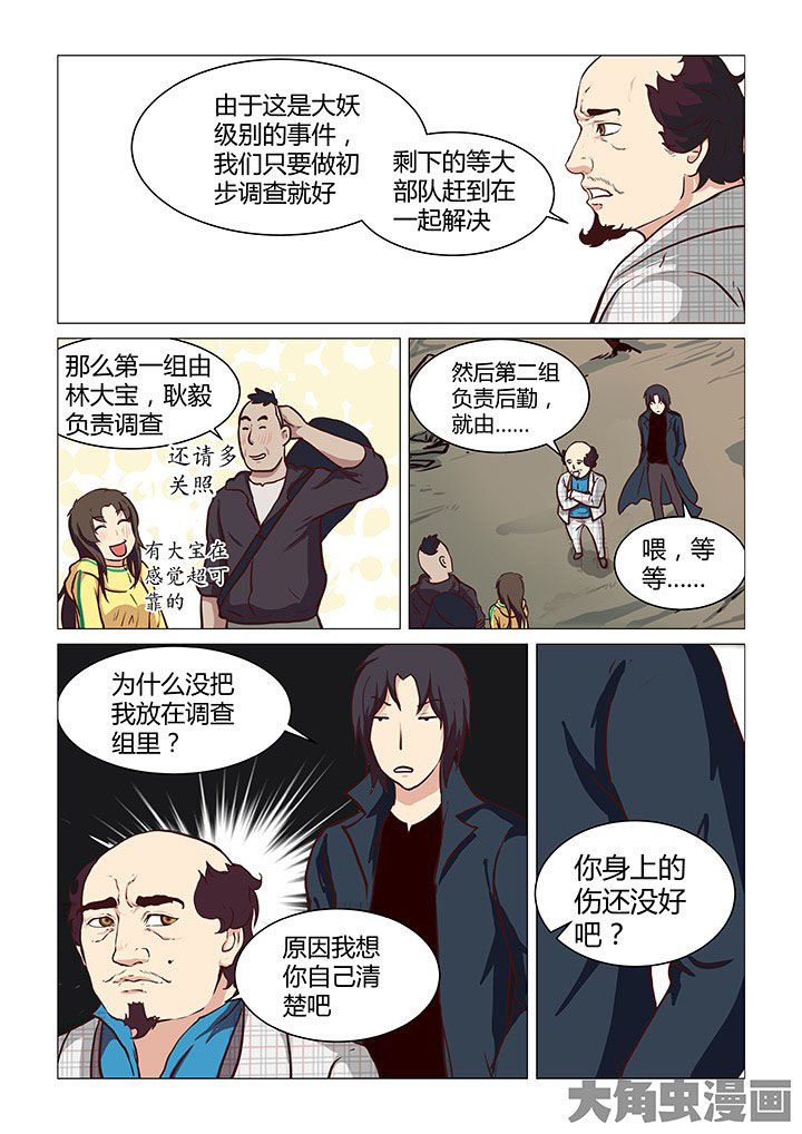 特办处事件录漫画,第43章：4图
