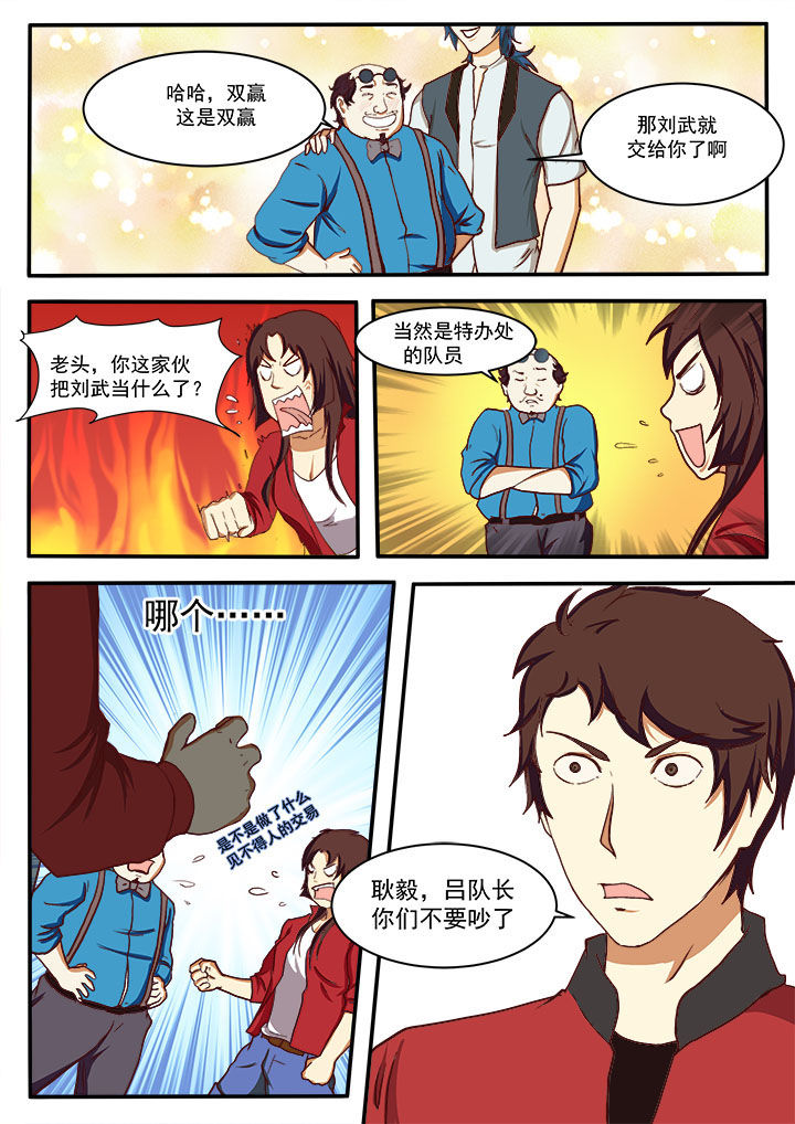 特办处事件录漫画,第12章：2图