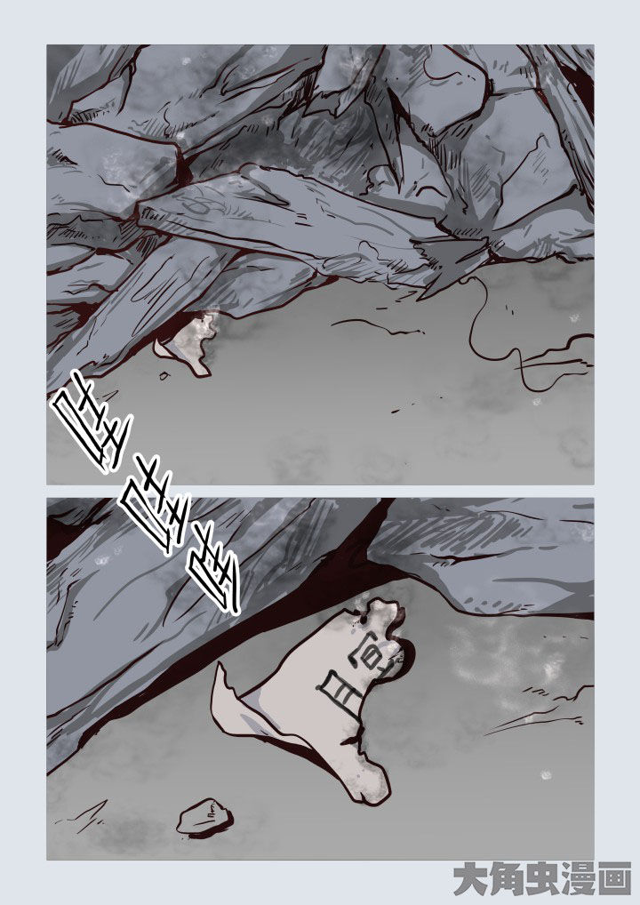 特办处事件录漫画,第76章：4图