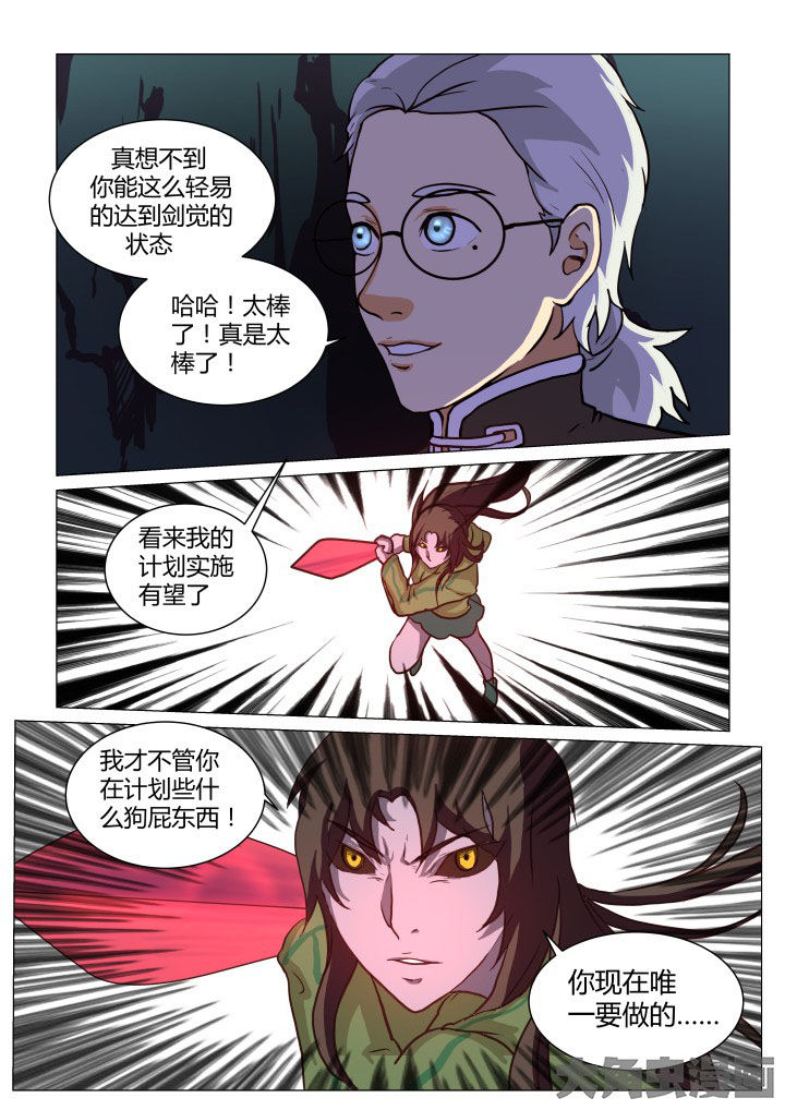 特办处事件录漫画,第53章：2图