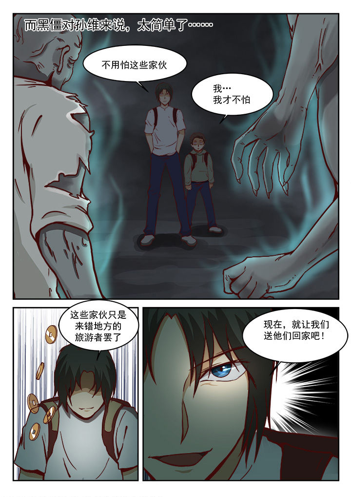 特办处事件录漫画,第17章：1图