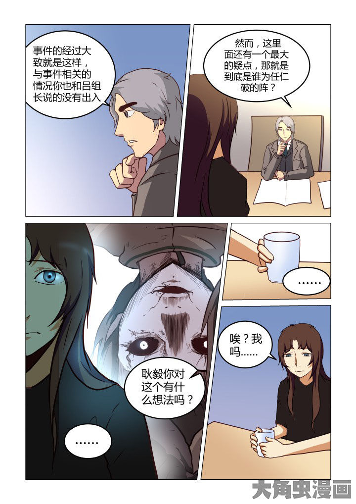 特办处事件录漫画,第66章：1图