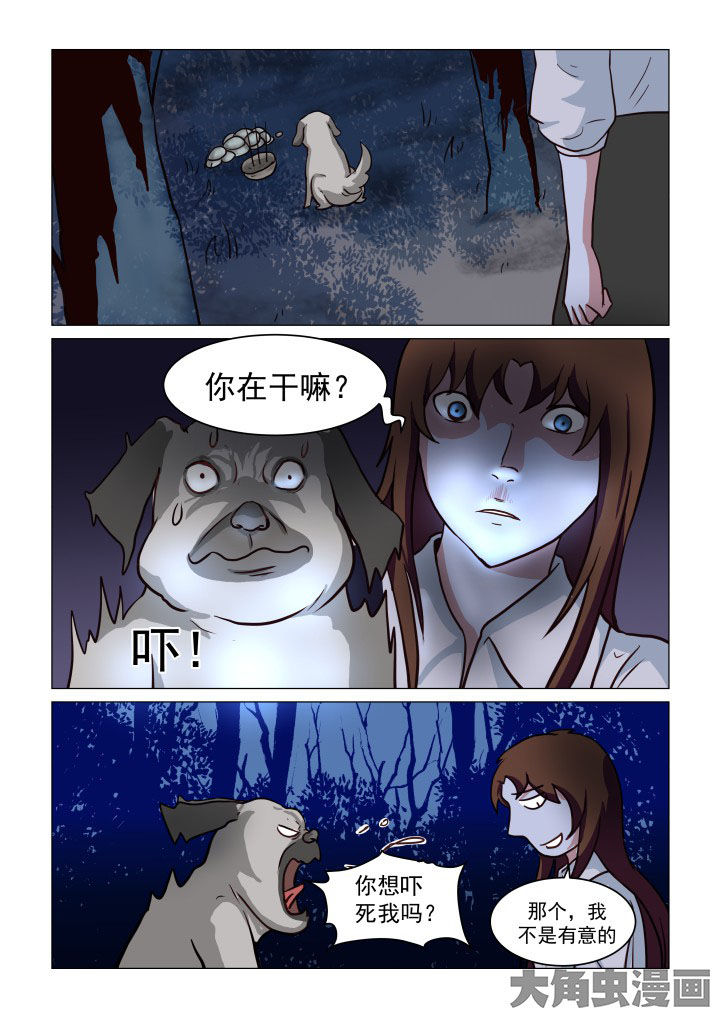 特办处事件录漫画,第75章：4图