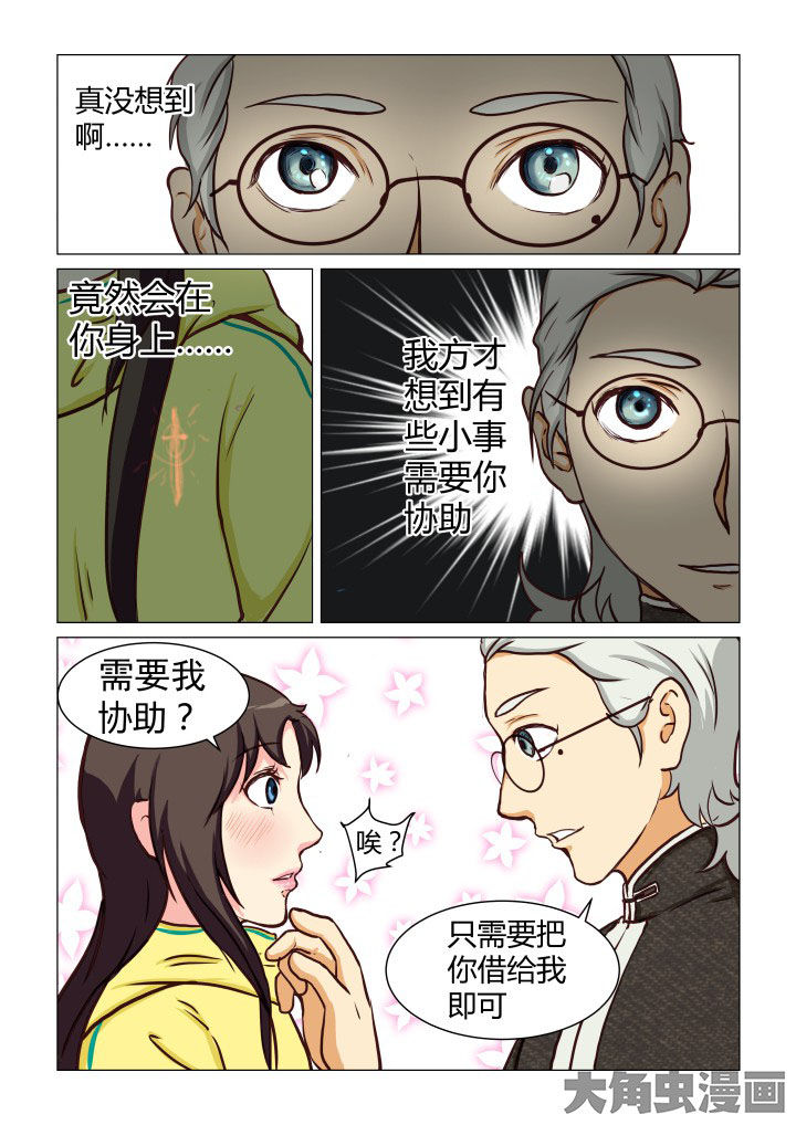 特办处事件录漫画,第46章：4图