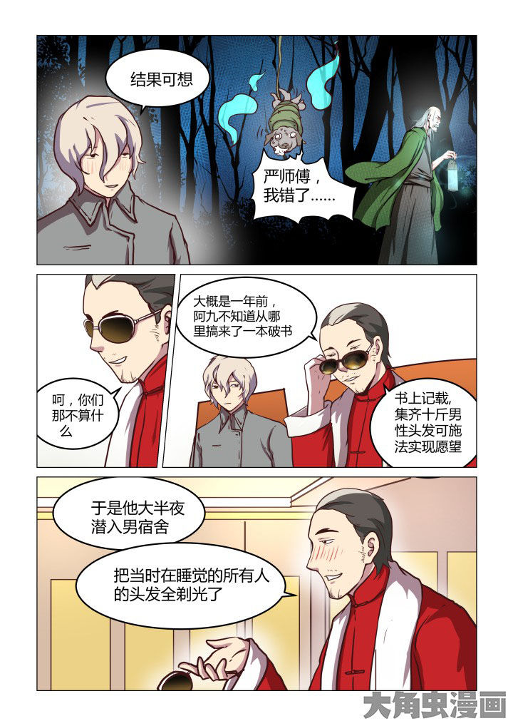 特办处事件录漫画,第68章：3图