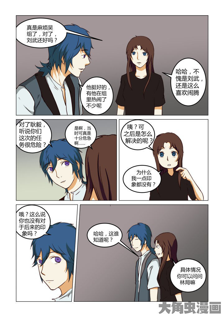 特办处事件录漫画,第65章：3图