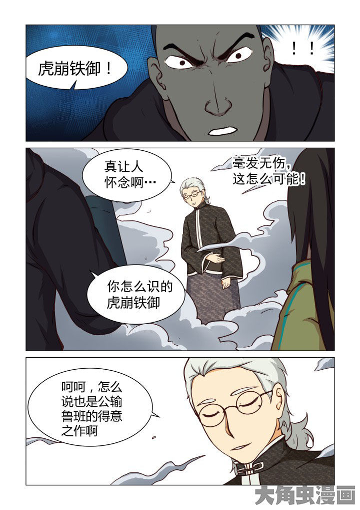 特办处事件录漫画,第47章：4图