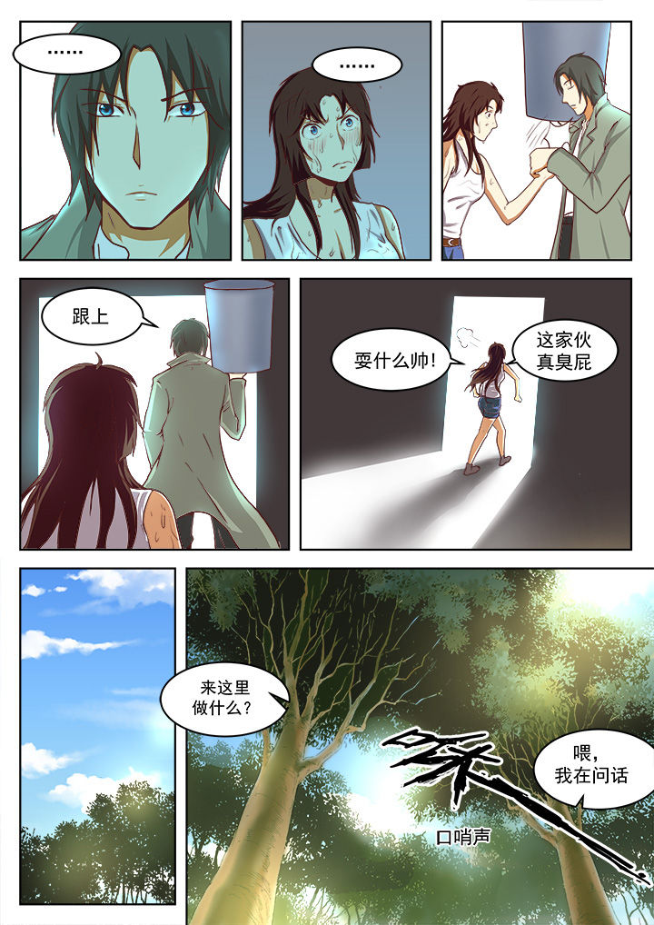 特办处事件录漫画,第15章：1图