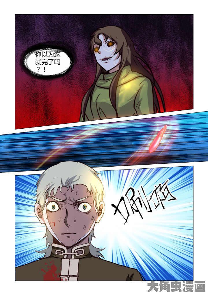 特办处事件录漫画,第60章：5图