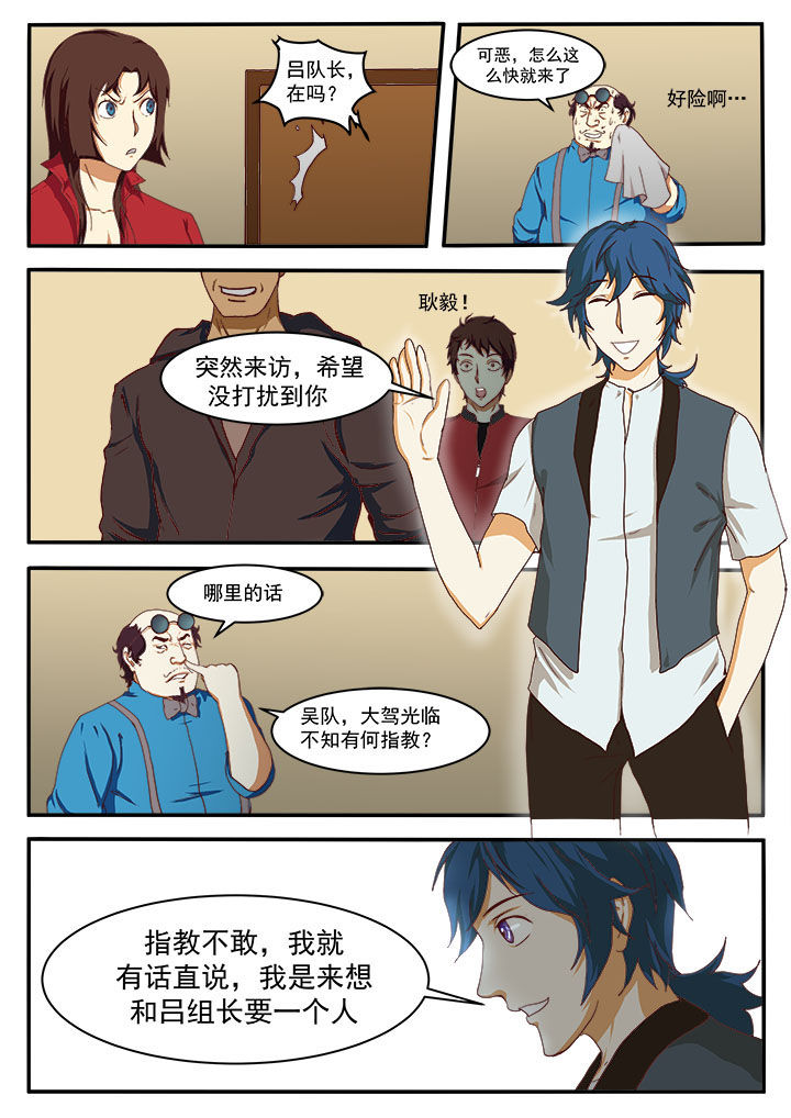 特办处事件录漫画,第12章：4图