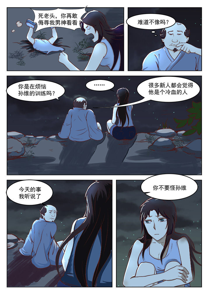 特办处事件录漫画,第17章：1图
