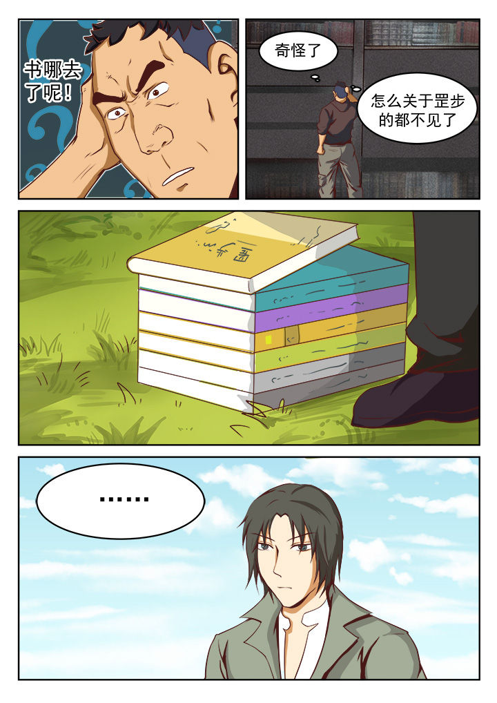 特办处事件录漫画,第19章：3图