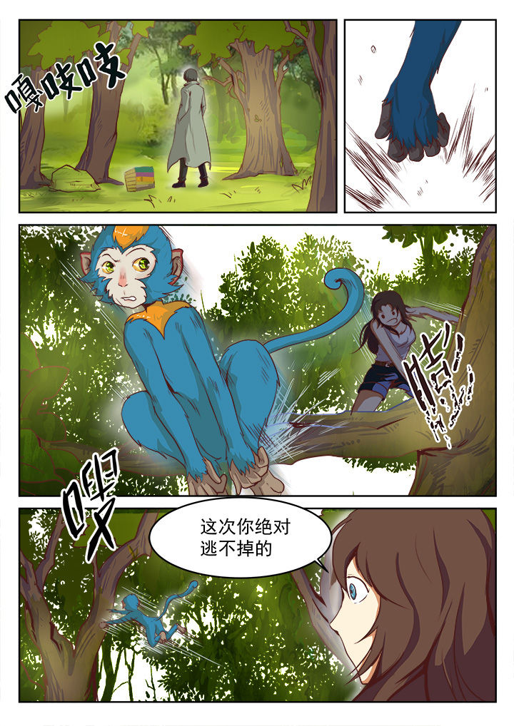 特办处事件录漫画,第19章：4图