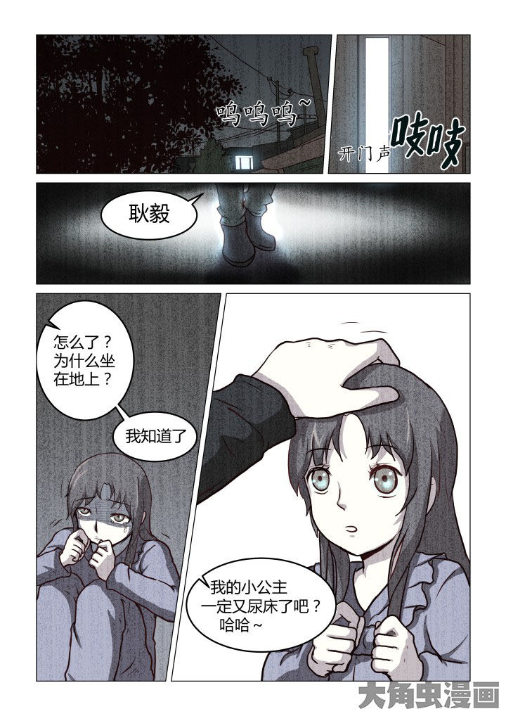 特办处事件录漫画,第56章：4图