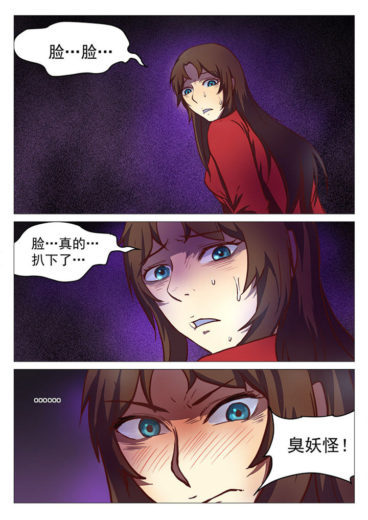特办处事件录漫画,第30章：2图