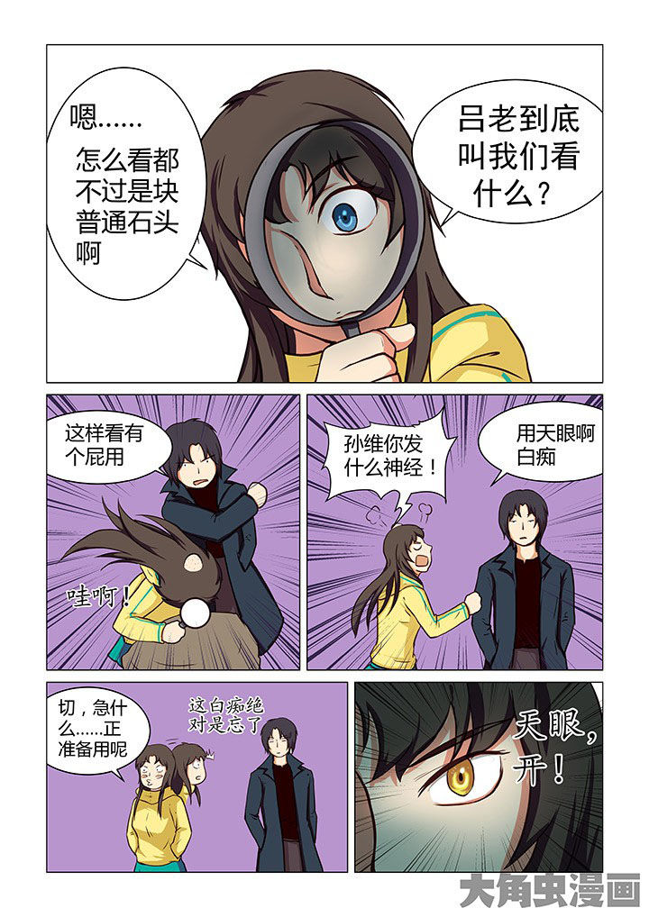 特办处事件录漫画,第44章：1图