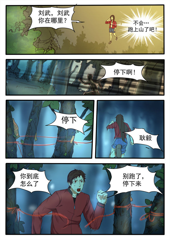 特办处事件录漫画,第10章：2图