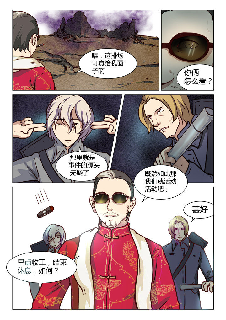 特办处事件录漫画,第41章：4图