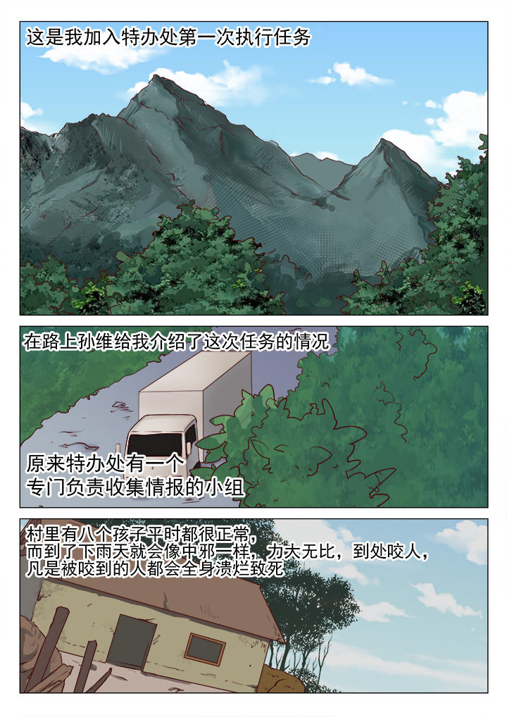 特办处事件录漫画,第22章：2图
